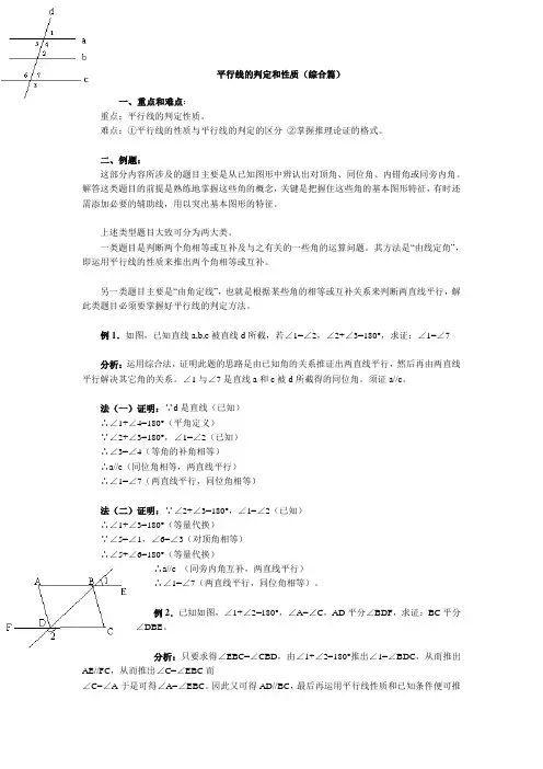 平行线的判定和性质知识点详解