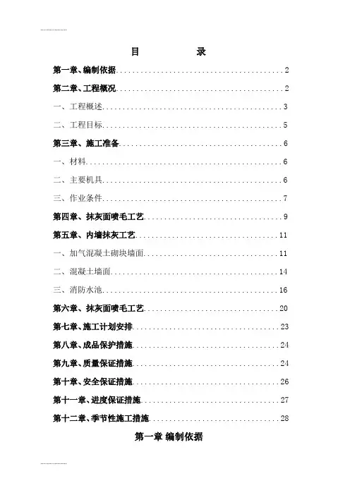(整理)内外墙抹灰工程施工方案