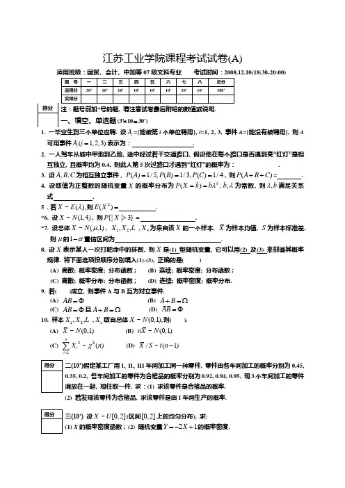 08091概率论与数理统计试卷A(文科)