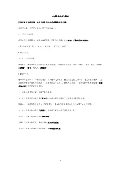 中考化学必考知识点总结