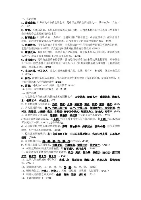 盆景复习资料