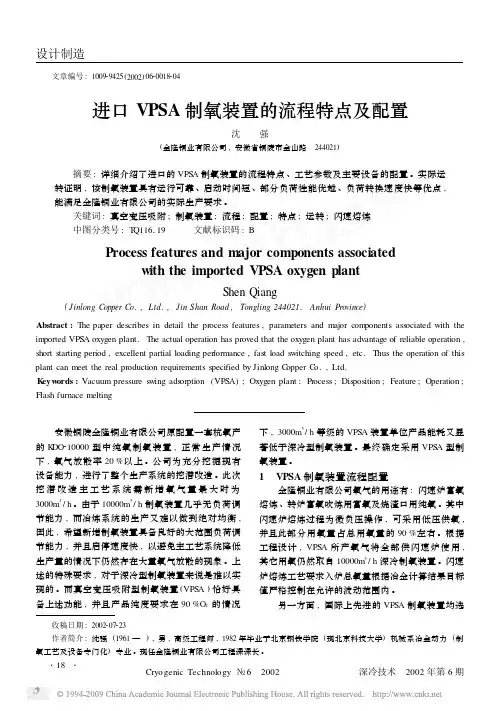 进口VPSA制氧装置的流程特点及配置