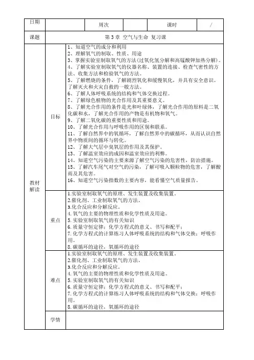 浙教版科学八年级下册  第3章 空气与生命 复习教案设计