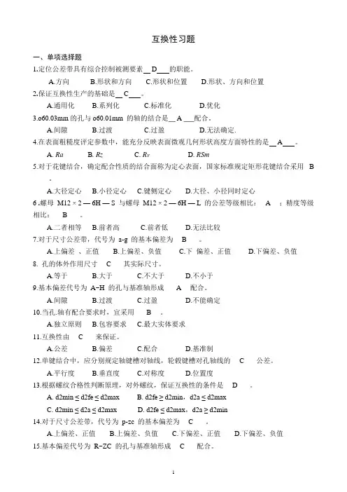 互换性习题