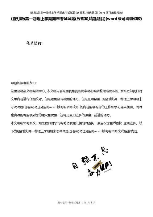 (精校版)高一物理上学期期末考试试题(含答案,精选题目)