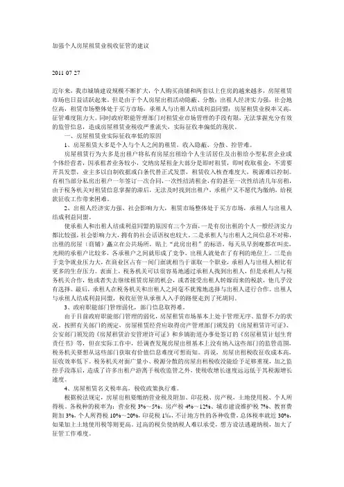 加强个人房屋租赁业税收征管的建议