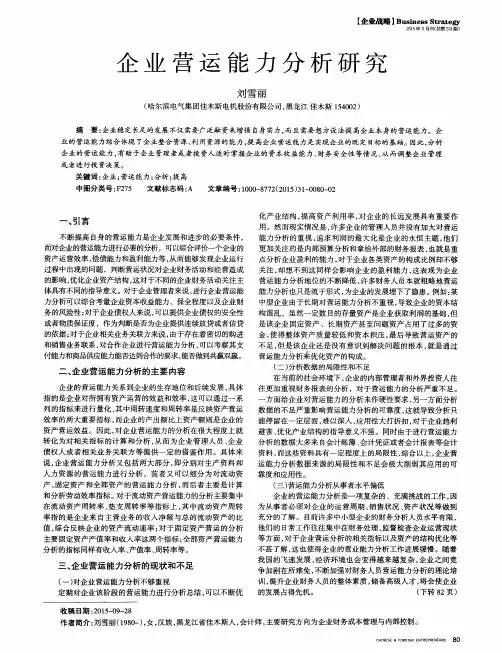 企业营运能力分析研究
