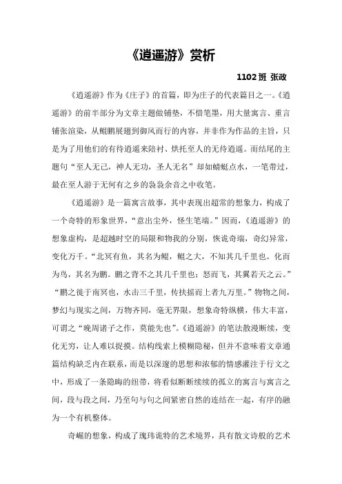 《逍遥游》赏析》