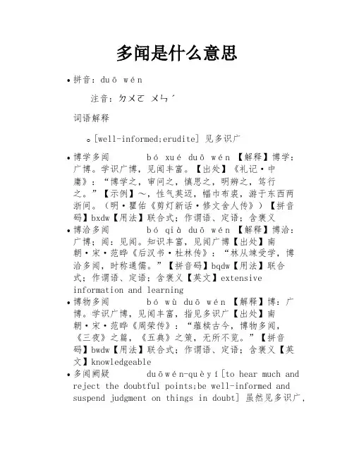 多闻是什么意思