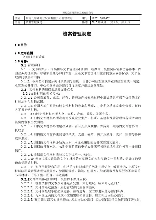 档案管理规定