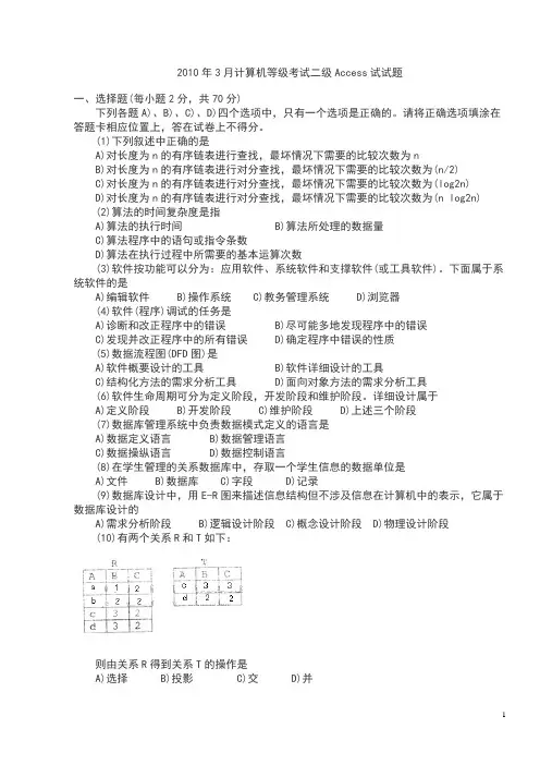 2010年3月计算机等级考试二级真题-Access