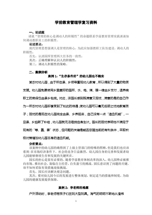 学前教育管理学复习资料