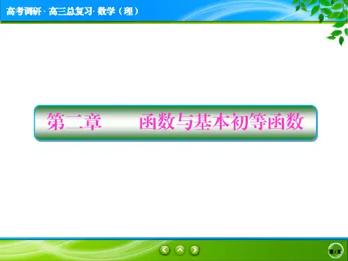 第二章  函数与基本初等函数