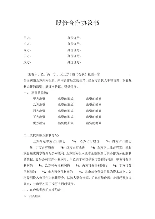 公司股份合作协议范本 3