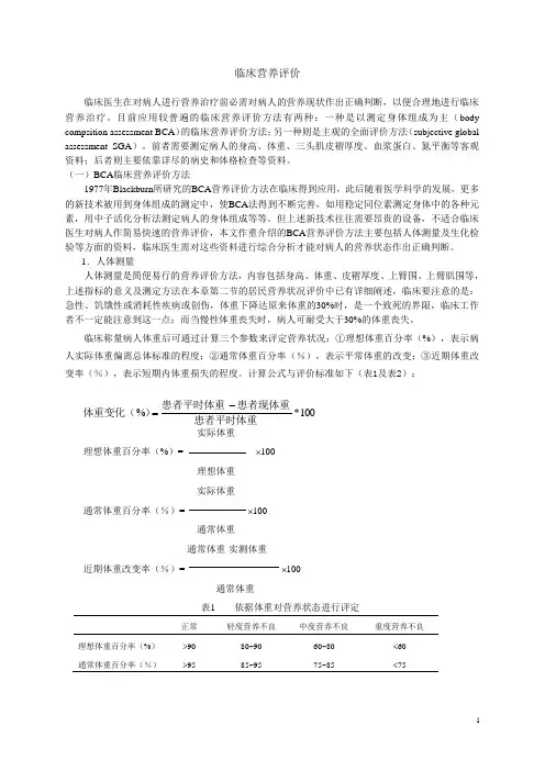 蛋白质营养不良评价指标