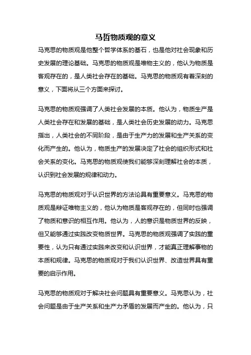 马哲物质观的意义