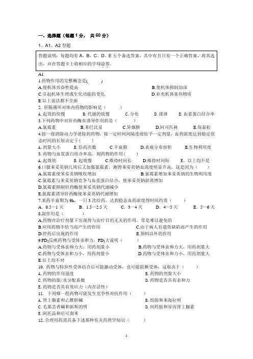 药理学五套期末复习题(含答案)