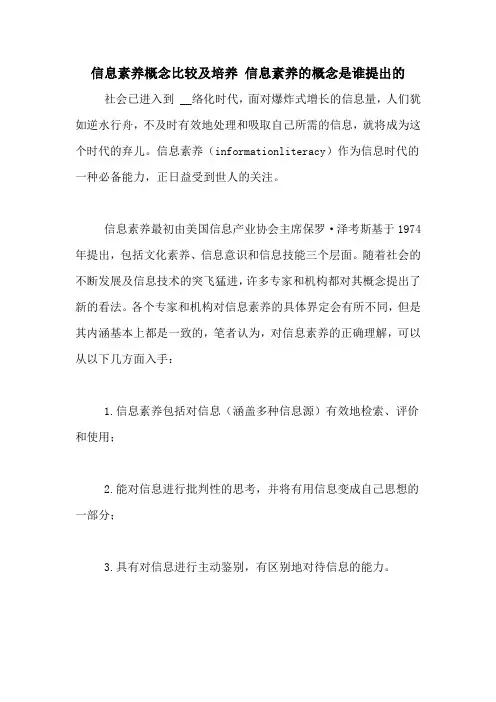 信息素养概念比较及培养 信息素养的概念是谁提出的