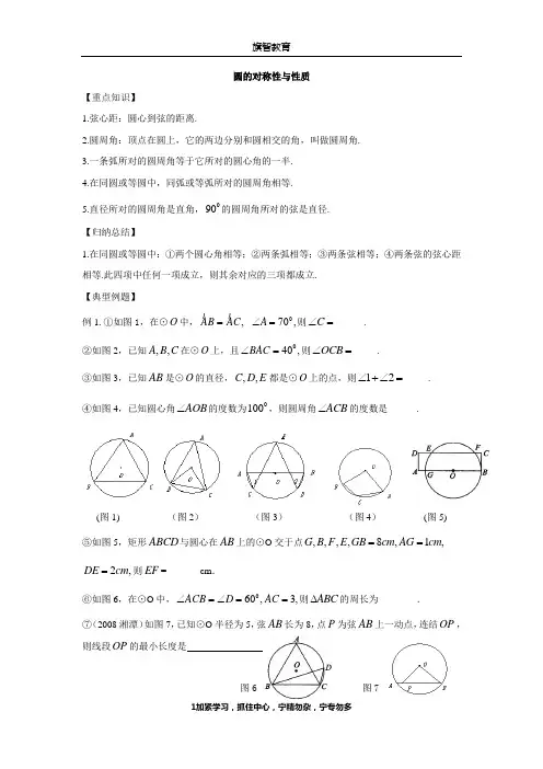 圆的对称性与性质