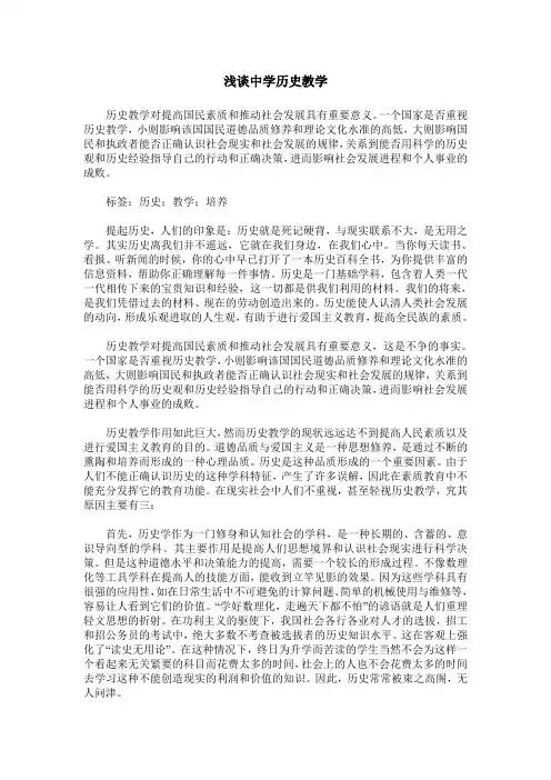 浅谈中学历史教学