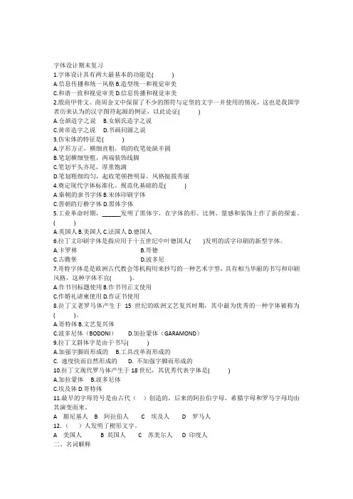 字体设计期末复习