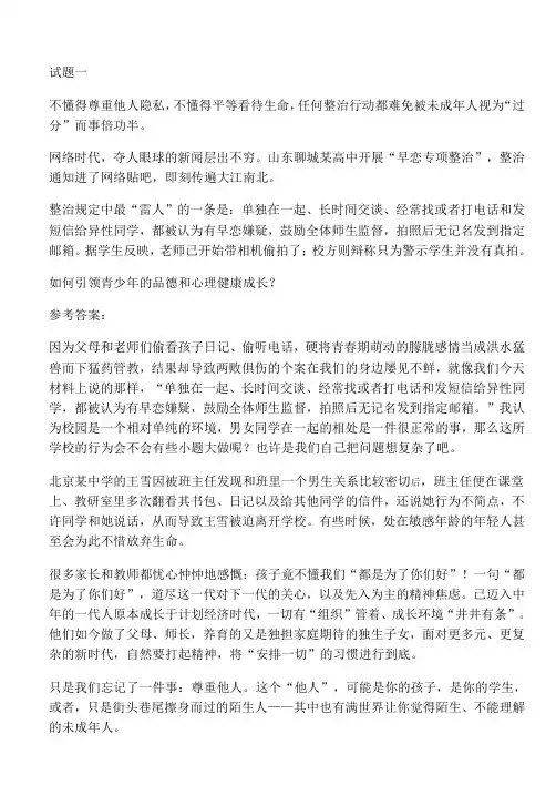 2010即兴评述真题 例文二