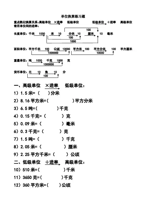 四年级下册数学单位换算练习题