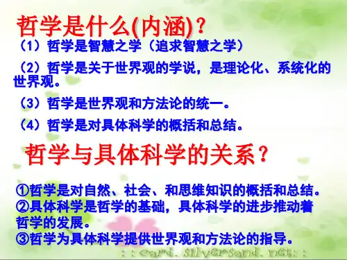 高中政治必修四《哲学的基本问题》课件