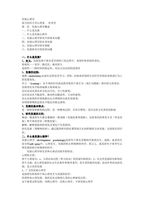 发展心理学_绪论