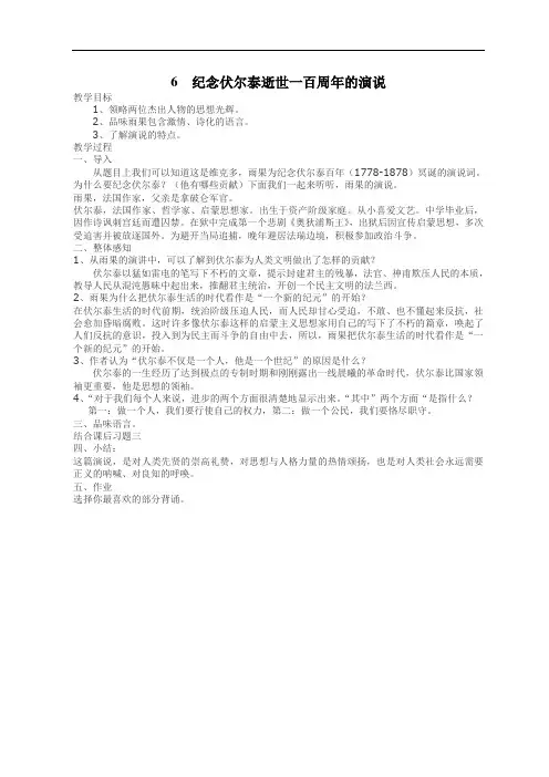 九年级语文6 纪念伏尔泰逝世一百周年的演说1教案人教版
