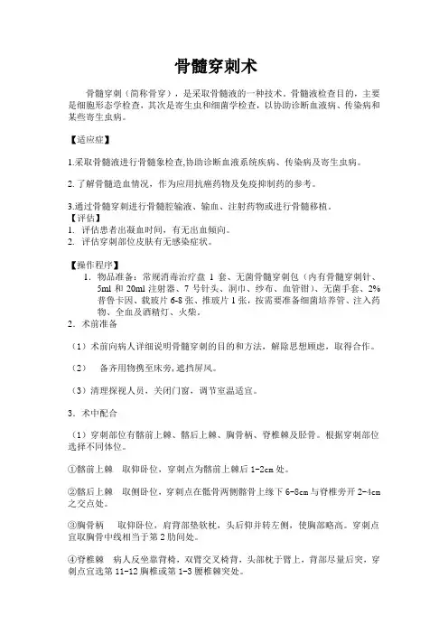 骨髓穿刺术