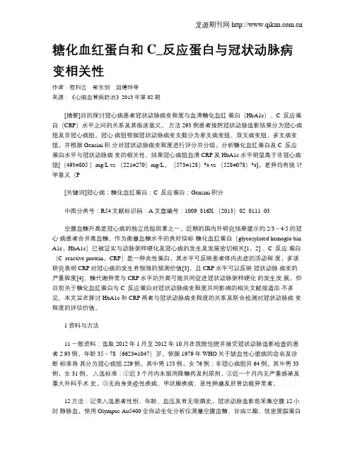 糖化血红蛋白和C_反应蛋白与冠状动脉病变相关性