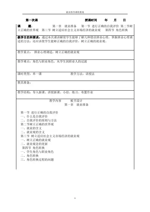 就业指导课程教案