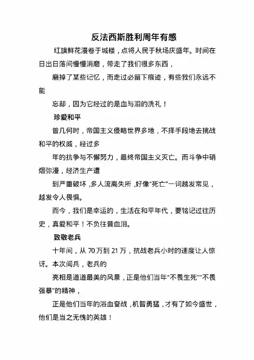 反法西斯胜利周年有感