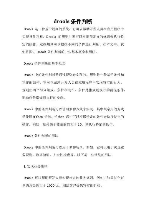 drools 条件判断