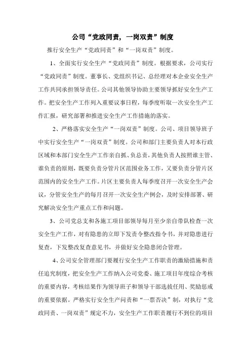 一岗双责、党政同责制度