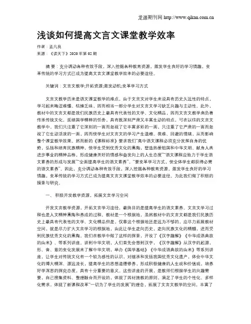浅谈如何提高文言文课堂教学效率