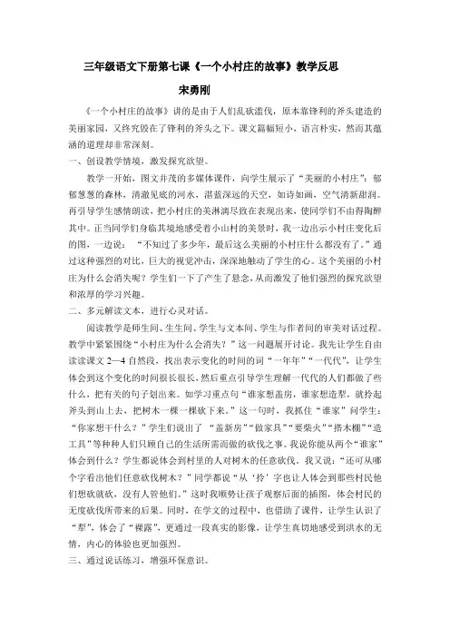 《一个小村庄的故事》教学反思