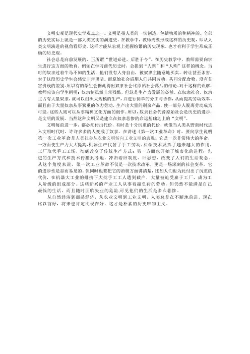 文明史观是现代史学观点之一