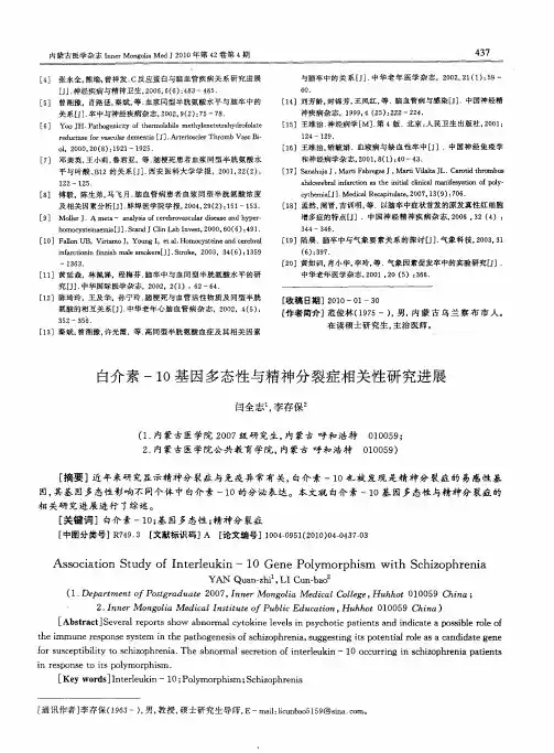 白介素-10基因多态性与精神分裂症相关性研究进展