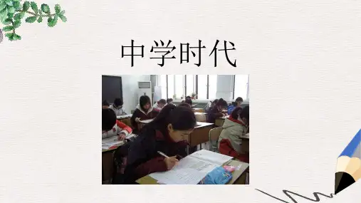 七年级音乐上册第1单元唱歌中学时代课件2新人教版
