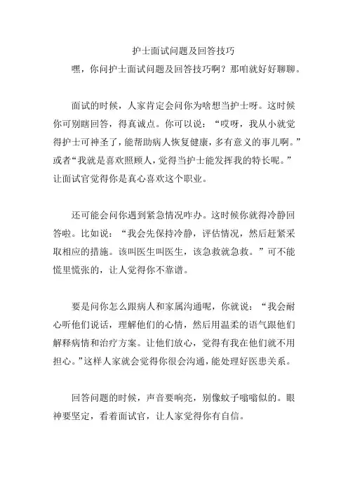 护士面试问题及回答技巧