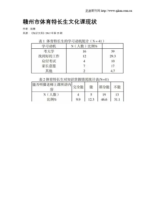 赣州市体育特长生文化课现状