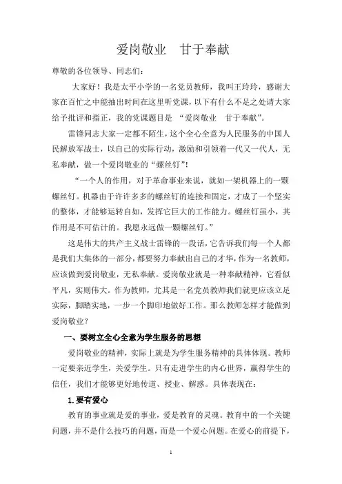 爱岗敬业  甘于奉献
