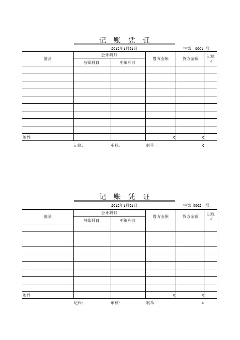 记账凭证模板