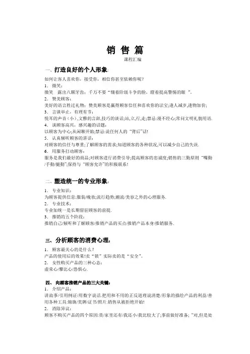 销售篇