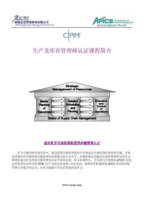 CPIM简介2012