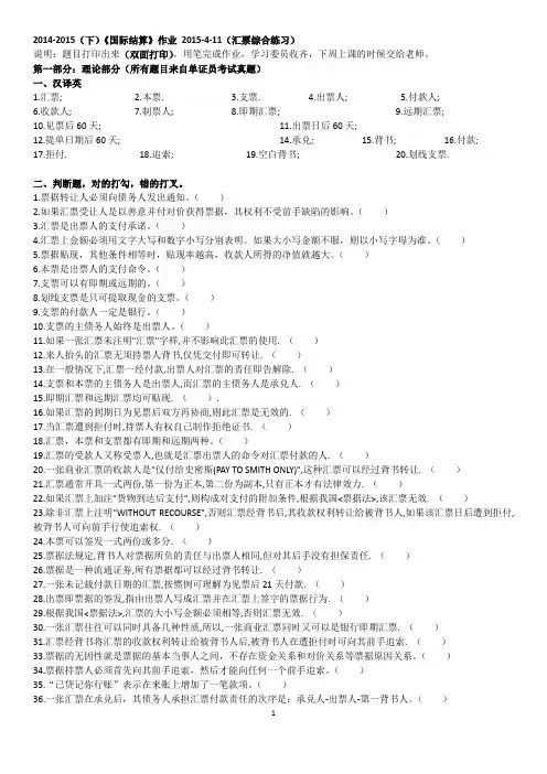 国际结算 练习作业