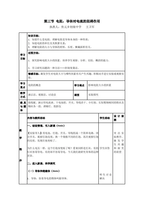 电阻导体对电流的阻碍作用