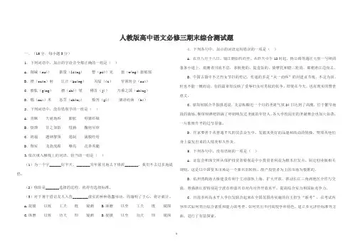 人教版高中语文必修三期末综合测试题